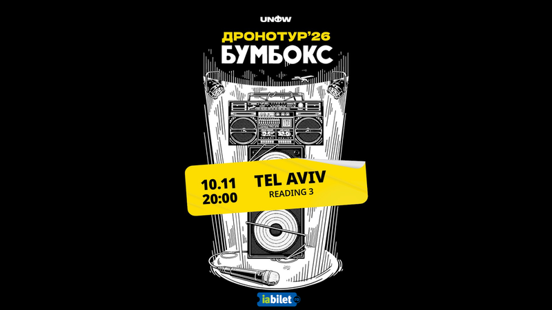 Tel Aviv: Boombox